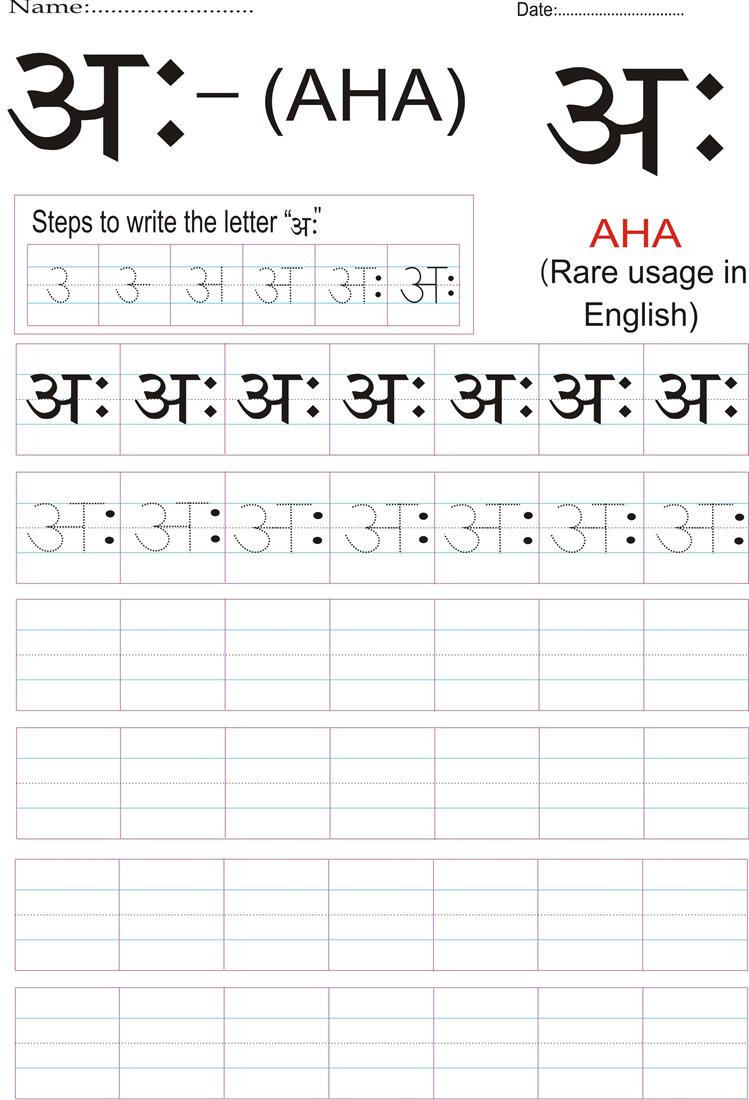 Hindi Alphabet Practice Worksheet - Letter अः | Hindi Alphabets Tracing Worksheets Printable