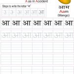Hindi Alphabet Practice Worksheet   Letter आ | Hindi | Hindi | Hindi Alphabets Tracing Worksheets Printable