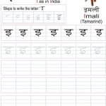 Hindi Alphabet Practice Worksheet   Letter इ | Hindi | Hindi | Alphabet Practice Worksheets Printable